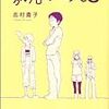 「敷居の住人」新装版(3)(4)　志村貴子/エンターブレイン
