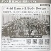 ダンスビュウさんに掲載されています♪