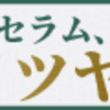 キノコ発酵の力です！