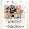 2025.5.24 あさきた親子ミュージカル体験会♫
