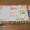 荷物が届きました(１月１９日）