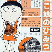 猫娘 を巡る景色 その出自は サーカスと見世物 の世界 ゲゲゲの鬼太郎 ダンジョン飯 諸概念の迷宮 Things Got Frantic