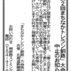 「第2回まちなかトレラン釧路大会」中止