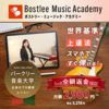 広告：ボストリー・ミュージック・アカデミー｜最大12,000円！オンライン音楽レッスン ボストリーの有料プラン購入