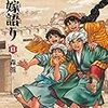 3月15日新刊「乙嫁語り 13」「女神降臨 4」「ニコラのおゆるり魔界紀行 4」など