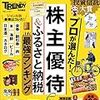 これさえ見ればふるさと納税ができる！かんたん10ステップまとめ