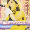 松浦亜弥『yeah! めっちゃライブ at 中野サンプラザ』鑑賞