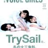 B.L.T. VOICE GIRLS Vol.33のレビューっぽいもの