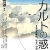 【読書備忘録】𠮷田司雄編『オカルトの惑星』（2009）