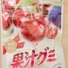 果汁グミ　ダークチェリー味　★★★★☆　星４