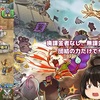 妖怪三国志国盗りウォーズ 軍師を務める同盟がmihoco ♪のゆっくりゲーム実況さんに紹介されました(*'ω'*)　令和の華