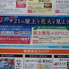【8月9日】長良川花火大会の日に開放される『マーサ21』東館5階駐車場。