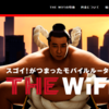通信制限なし！WIMAXキラーとなるか？どすこいWiFi