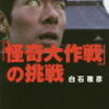 怪奇大作戦は落ち着いたらゆっくりみたいな完全版で