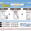 セブンイレブン、Apple Accountへチャージで10％還元キャンペーン【8/11まで】