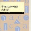  事物はじまりの物語