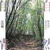 1954年4月当時の手塚治虫に対する週刊朝日の評価