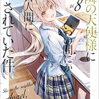 お隣の天使様にいつの間にか駄目人間にされていた件　小説　1巻〜9巻 Amazon.co.jp: お隣の天使様にいつの間にか駄目人間にされていた