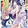 魔弾の王と戦姫13