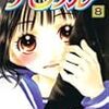  まんが喫茶で、『ハツカレ（８）』『あぶさん（８６）』『賭博堕天録カイジ（７）』『ドカベン（２８）』