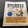 続！ギャンブル依存と買い物依存を改善したくて今度は認知行動療法の本を買った話