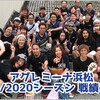 【まとめ記事】アグレミーナ浜松2019/2020シーズン戦績＆観戦記まとめ