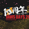 【有言実行】JAWS DAYS2020のセッション公募に申し込みました #jawsdays #jawsug