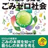 図解でわかる14歳から知るごみゼロ社会　インフォビジュアル研究所・著