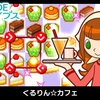 今も白熱！お買い得な大回転カフェパズル復活！『G-MODEアーカイブス03 くるりん☆カフェ』レビュー！【Switch】