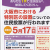 ５月17日は「反対」に投票を