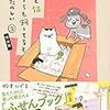 『犬と猫どっちも飼ってると毎日楽しい②』は、とても面白くて癒されるマンガです。読むべし！