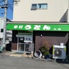 手打ちうどん　上田