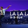 『LA LA LAND』（試写会）