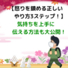 【怒りを鎮める正しいやり方3ステップ！】気持ちを上手に伝える方法も大公開！