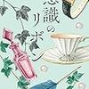  意識のリボン