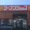 【ラーメンショップ 足利50号店】ねぎみそチャーシュー（中盛）