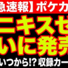 【ポケカ新弾】ムニキスゼロがついに発売！予約はいつから？収録カードを予想してみた