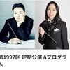 《NHK音楽祭2023》第1997回N響定演を聴く