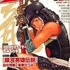 COMICリュウ 8月号