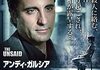 「アンディ・ガルシア 沈黙の行方」　2001