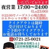 11月4日(土)の営業時間