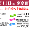 ５月東京面談会in品川