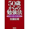 何歳になっても学びを効果的に行うために