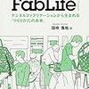 『FabLife ―デジタルファブリケーションから生まれる「つくりかたの未来」 (Make: Japan Books)』『白物家電の神話　モダンライフの表象文化論』『情熱プログラマー ソフトウェア開発者の幸せな生き方』