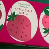 いちごミルクたまご
