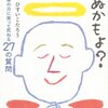 『あした死ぬかもよ？』のレビュー～死を思い出せ～