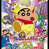 映画『クレヨンしんちゃん 伝説を呼ぶブリブリ 3分ポッキリ大進撃』感想とあらすじ-いまいち物足りない特撮ヒーローもの