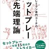 セットプレーの勉強法、監督解任の可能性、音声配信プロジェクトなど(147)