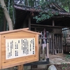 【神社仏閣】立位稲荷神社 in 京都市伏見区