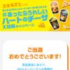 【岩本式 Week 8】ハートのチーザキャンペーン当選！